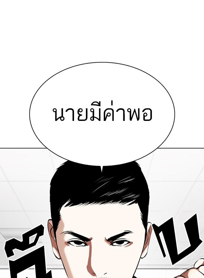 Lookism ตอนที่ 332 page 98