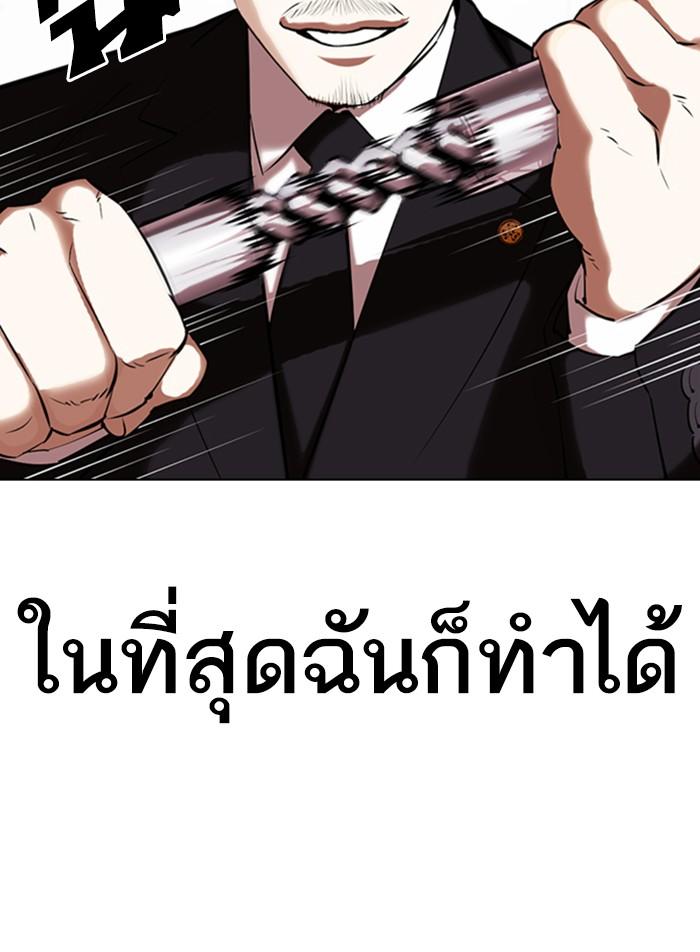Lookism ตอนที่ 332 page 99
