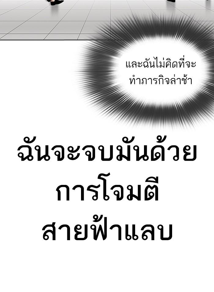 Lookism ตอนที่ 332 page 109