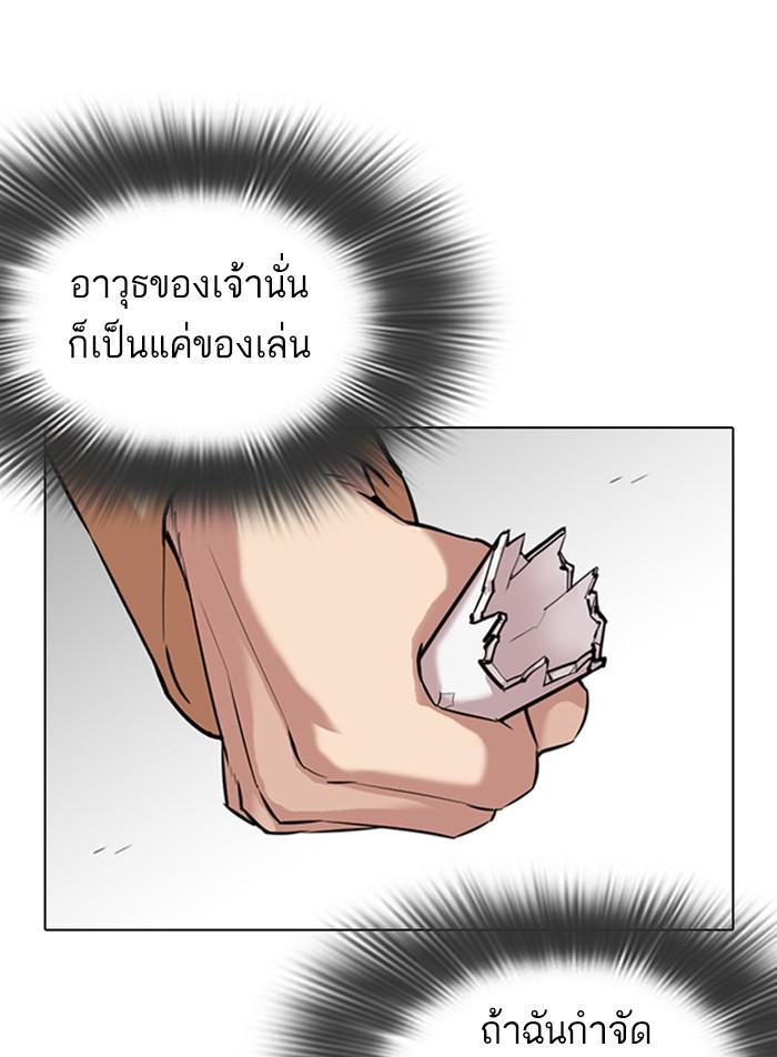 Lookism ตอนที่ 332 page 110