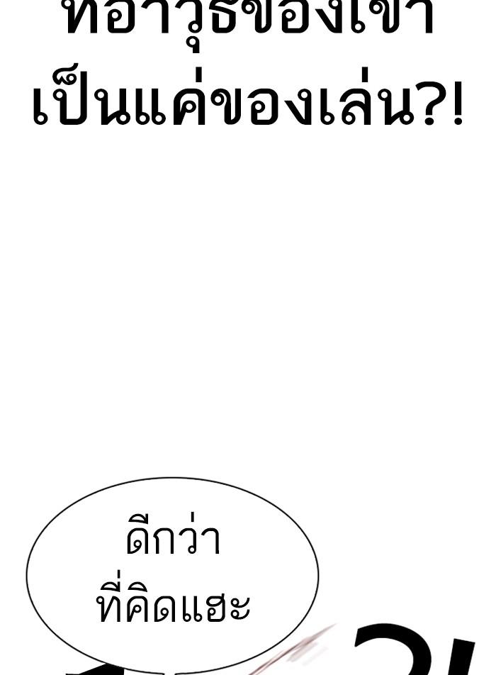 Lookism ตอนที่ 332 page 122