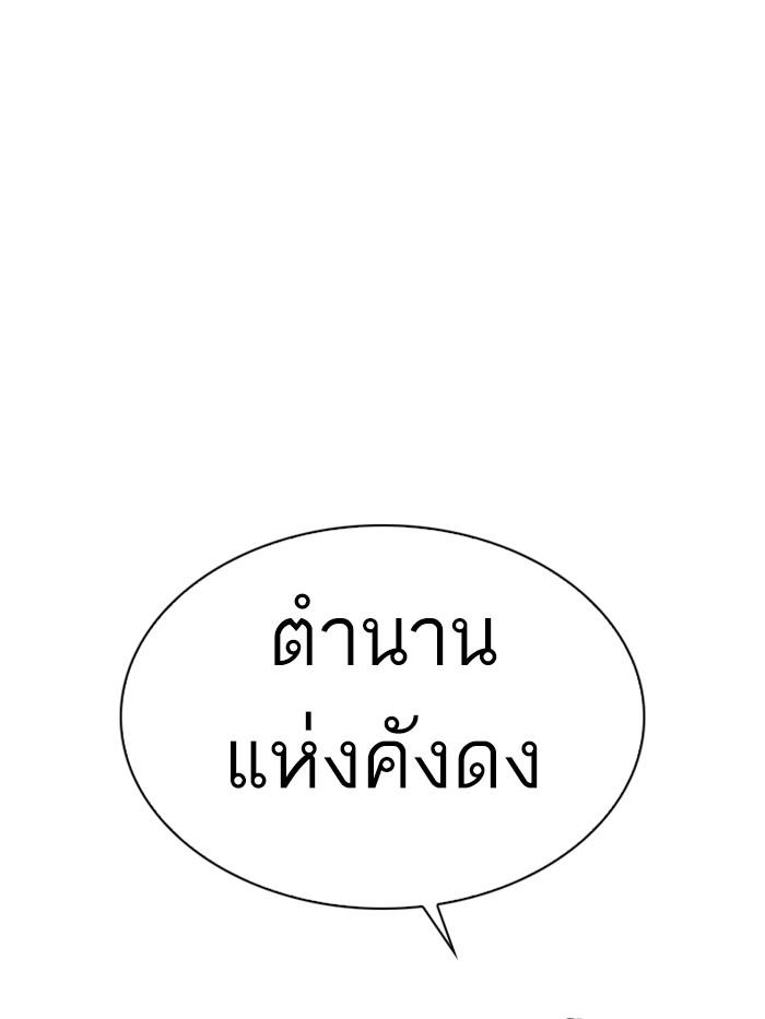 Lookism ตอนที่ 332 page 130