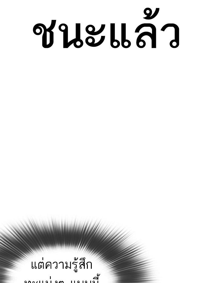 Lookism ตอนที่ 332 page 132