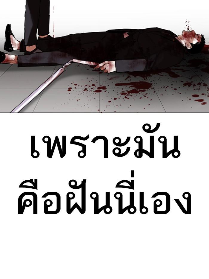 Lookism ตอนที่ 332 page 139