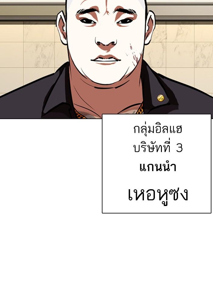 Lookism ตอนที่ 332 page 167