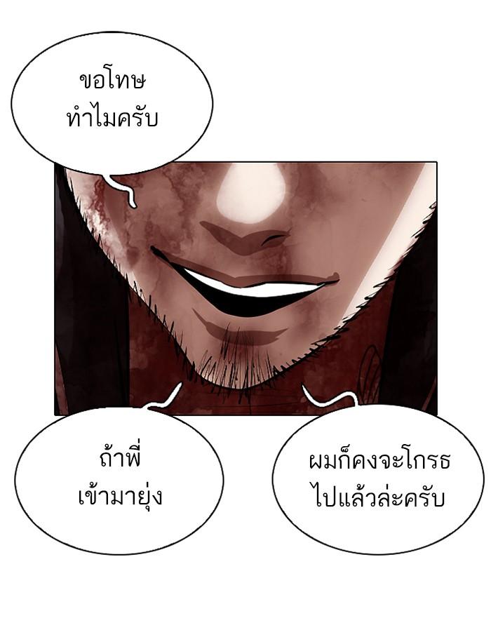 Lookism ตอนที่ 332 page 195