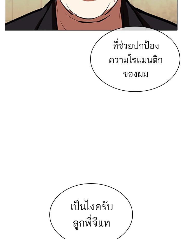 Lookism ตอนที่ 332 page 197