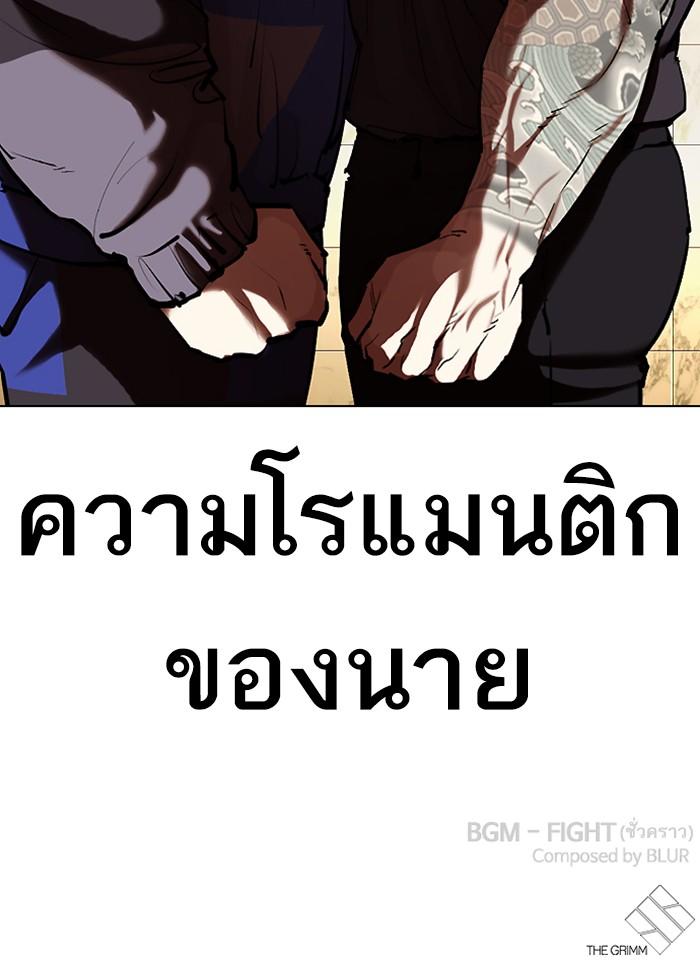 Lookism ตอนที่ 332 page 203