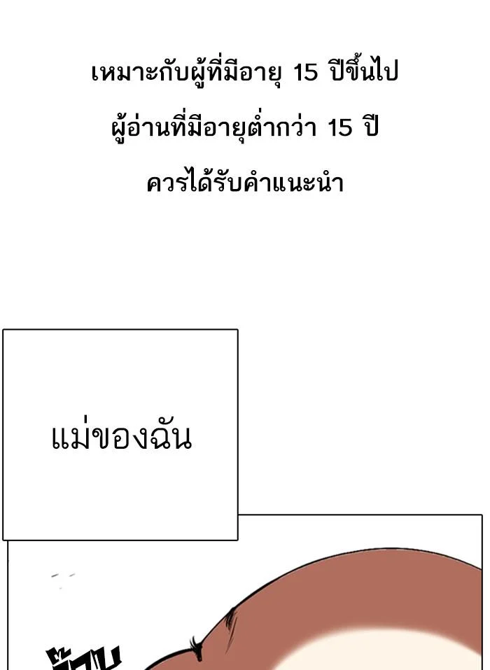 Lookism ตอนที่ 333 page 0