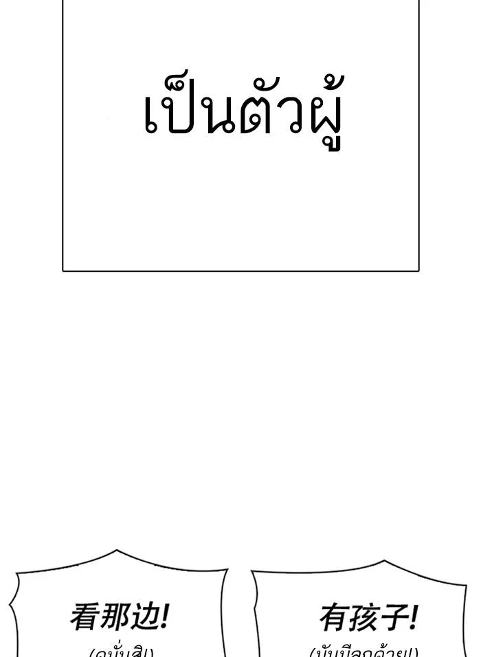 Lookism ตอนที่ 333 page 4