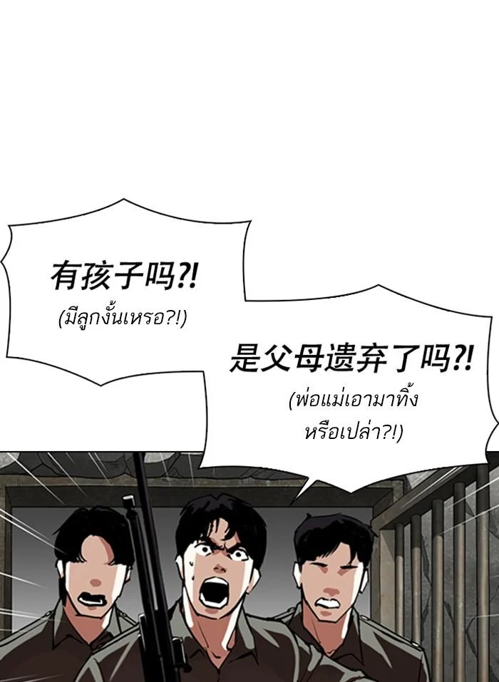 Lookism ตอนที่ 333 page 6