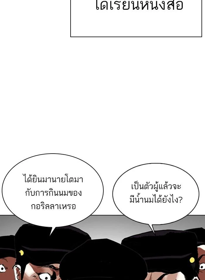 Lookism ตอนที่ 333 page 21