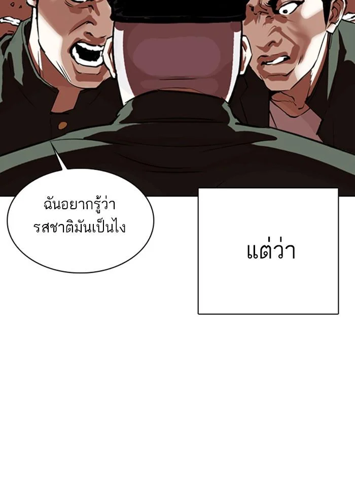 Lookism ตอนที่ 333 page 22