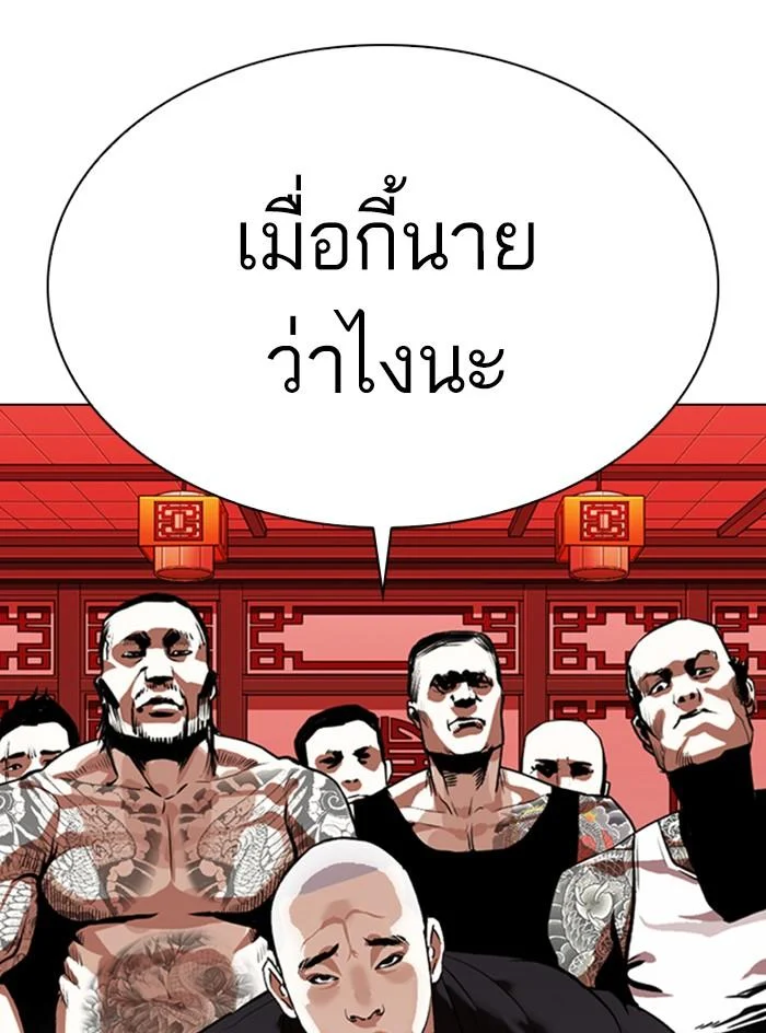 Lookism ตอนที่ 333 page 30