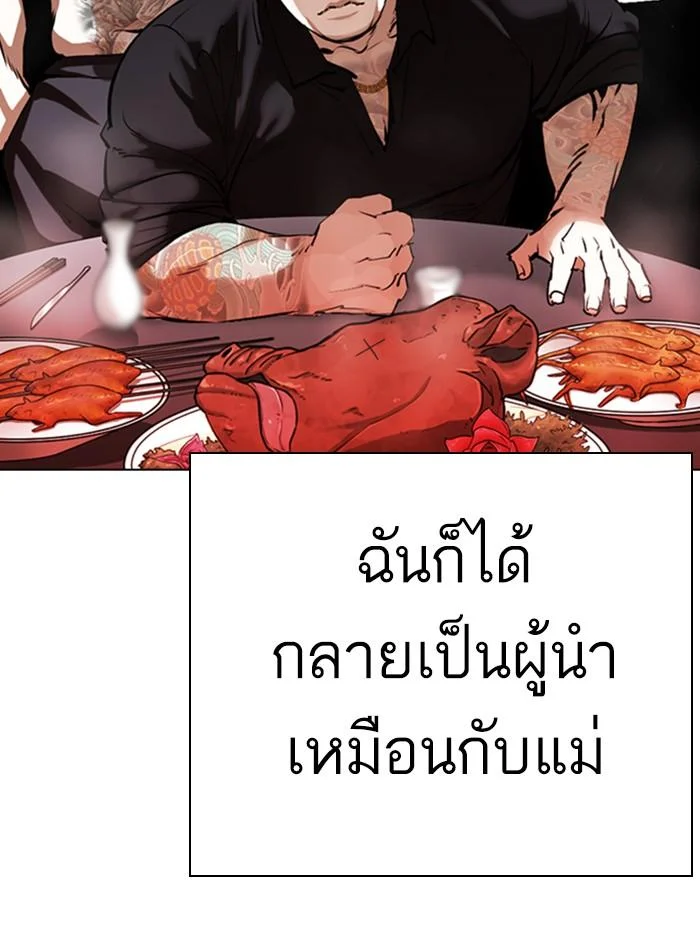 Lookism ตอนที่ 333 page 31
