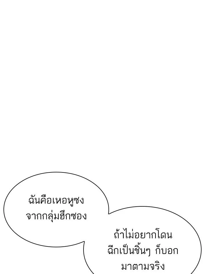 Lookism ตอนที่ 333 page 32