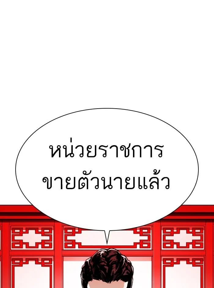 Lookism ตอนที่ 333 page 34