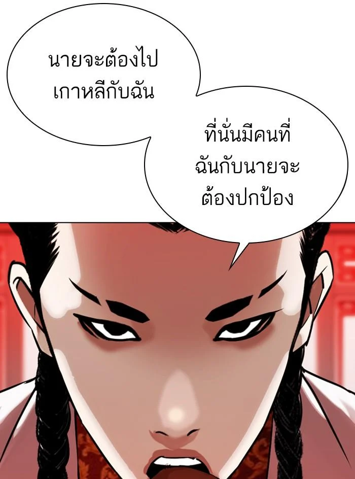 Lookism ตอนที่ 333 page 38