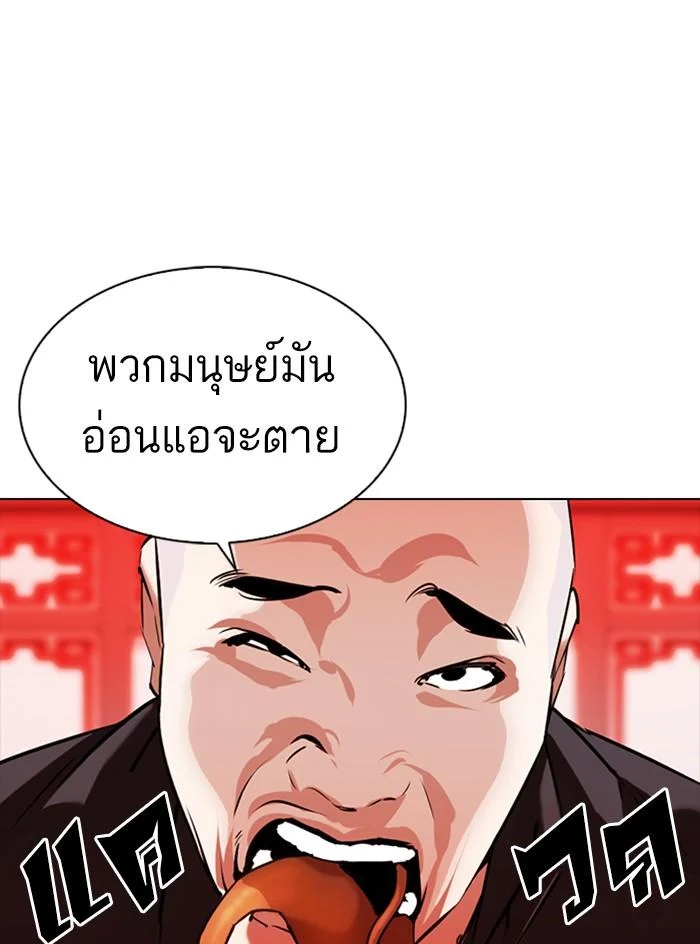 Lookism ตอนที่ 333 page 41