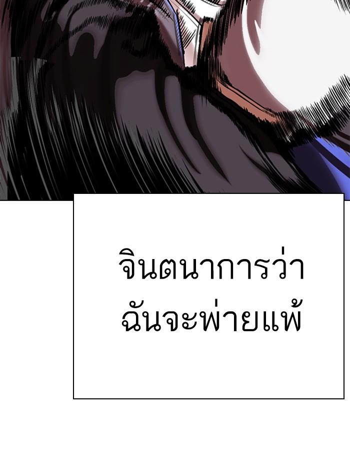 Lookism ตอนที่ 333 page 54