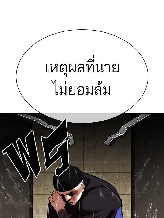 Lookism ตอนที่ 333 page 69
