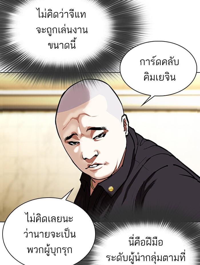 Lookism ตอนที่ 333 page 76
