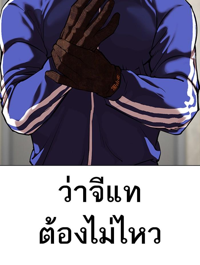 Lookism ตอนที่ 333 page 80