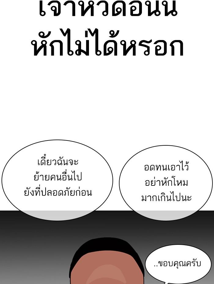Lookism ตอนที่ 333 page 91