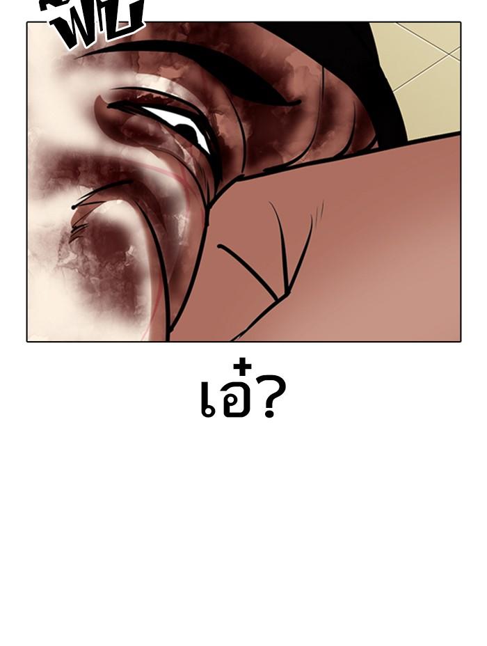 Lookism ตอนที่ 333 page 103