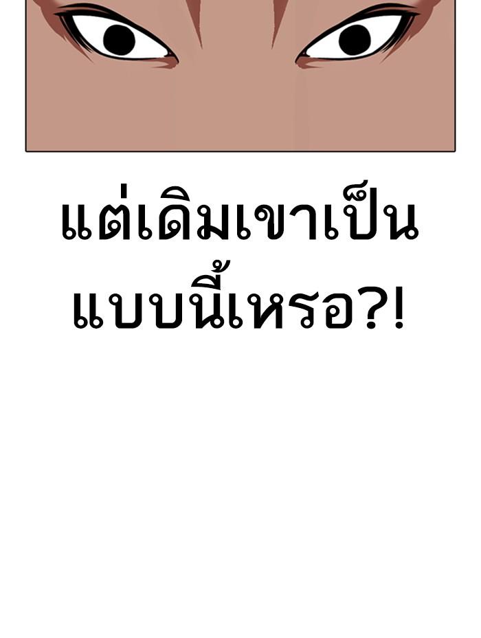 Lookism ตอนที่ 333 page 108