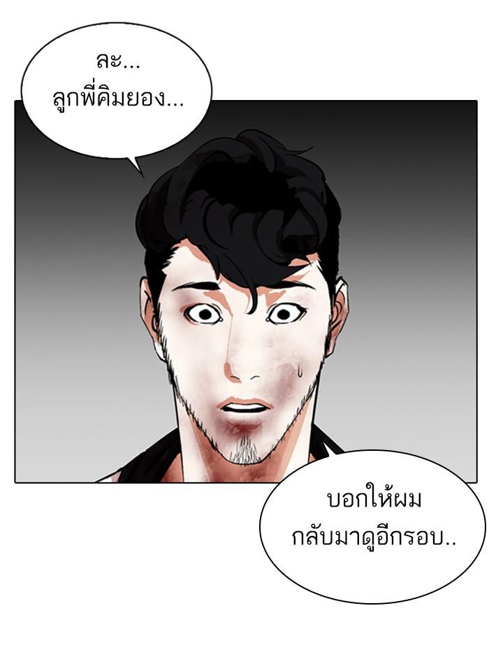 Lookism ตอนที่ 333 page 133