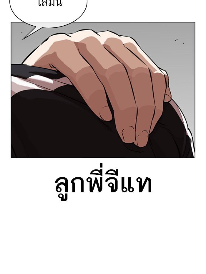 Lookism ตอนที่ 333 page 137