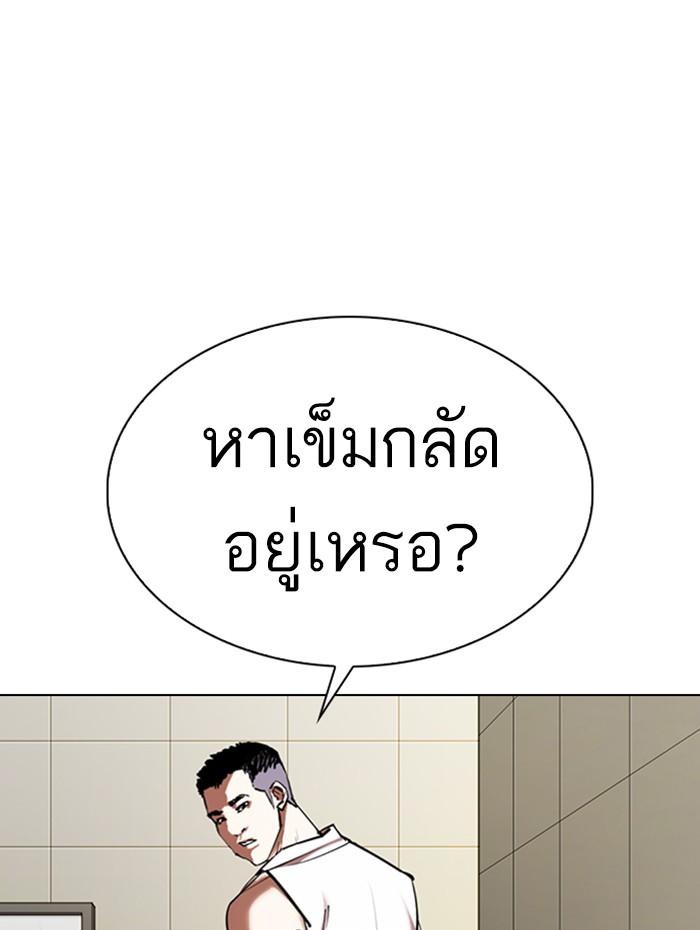 Lookism ตอนที่ 333 page 144