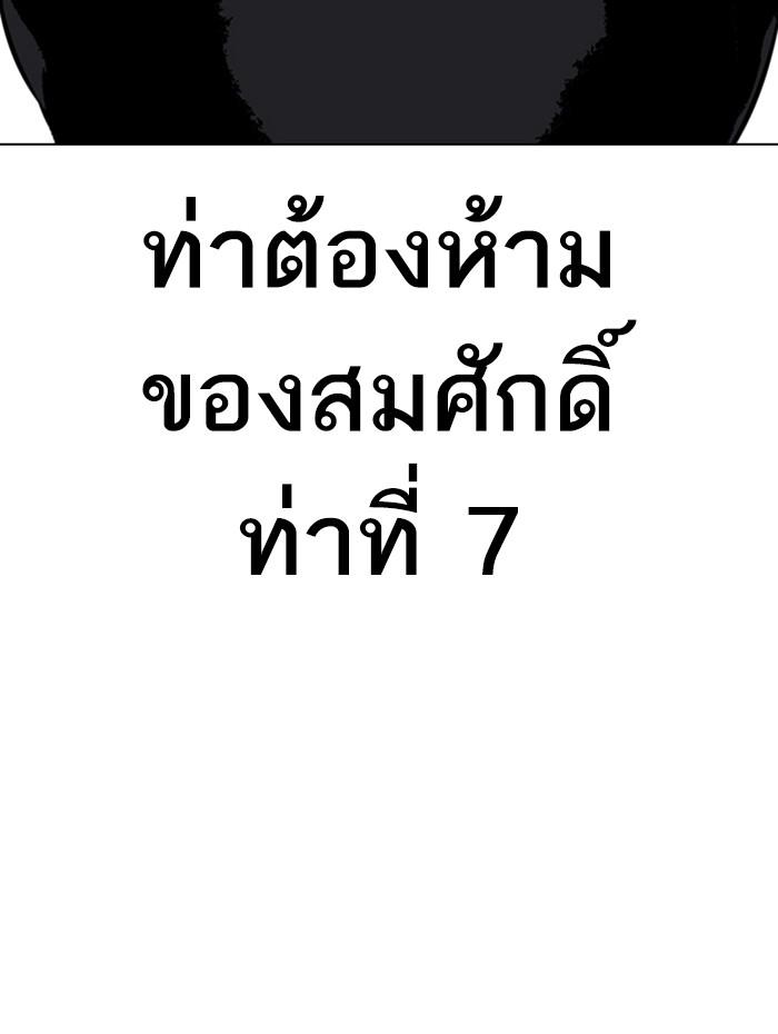 Lookism ตอนที่ 333 page 147