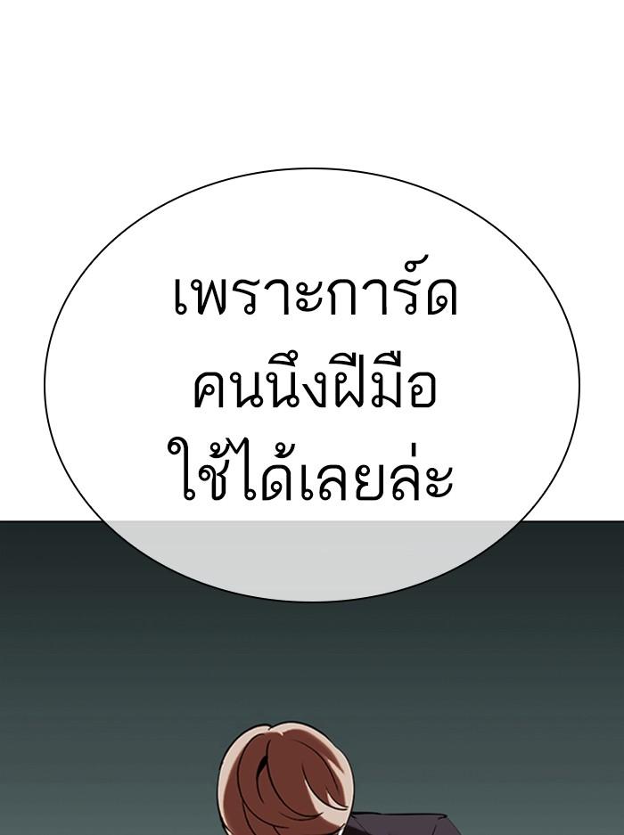 Lookism ตอนที่ 333 page 174