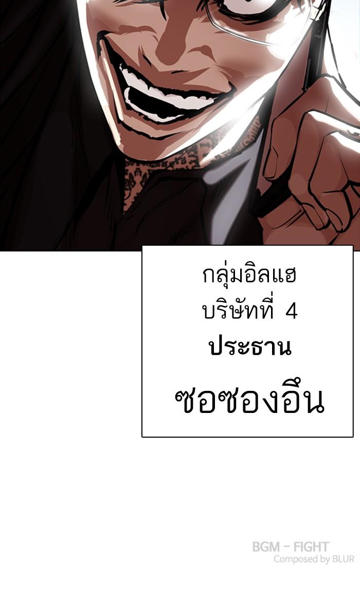Lookism ตอนที่ 333 page 189
