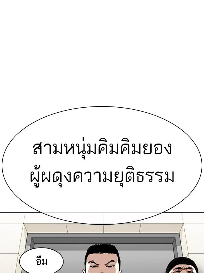 Lookism ตอนที่ 334 page 2