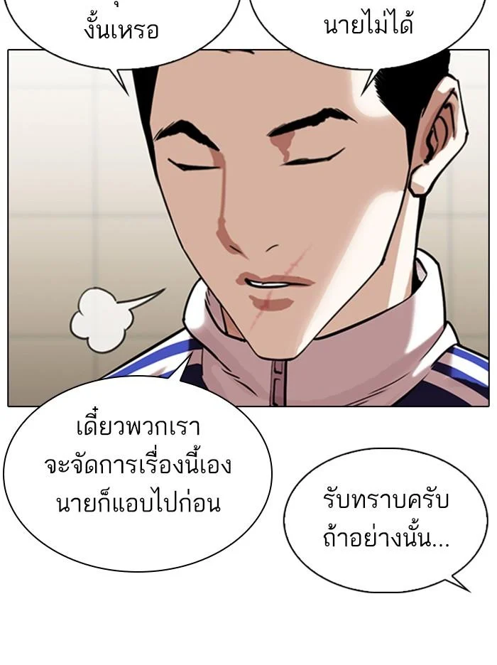 Lookism ตอนที่ 334 page 8
