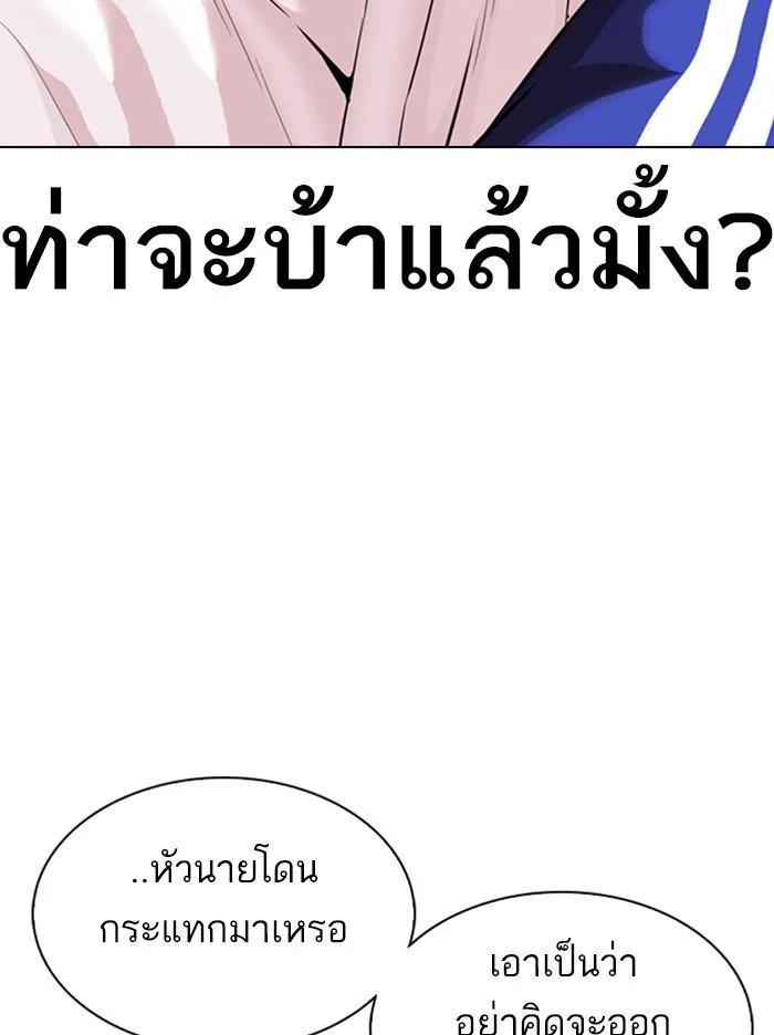 Lookism ตอนที่ 334 page 11