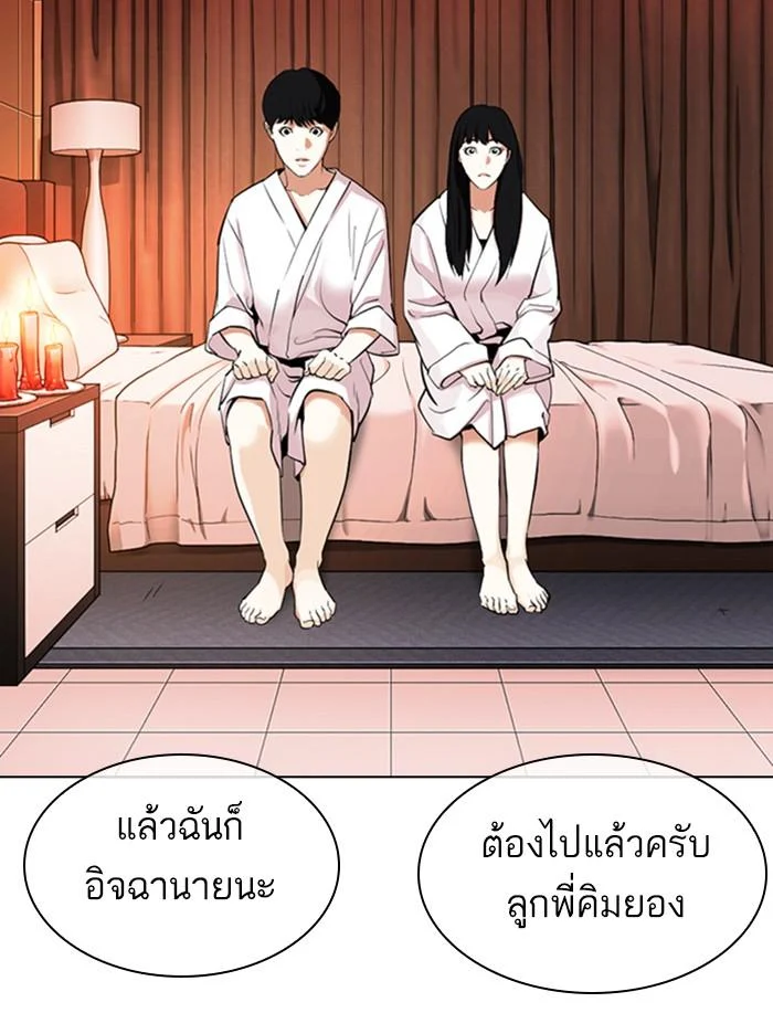 Lookism ตอนที่ 334 page 14