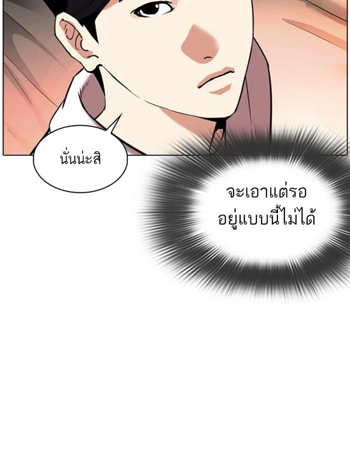 Lookism ตอนที่ 334 page 16