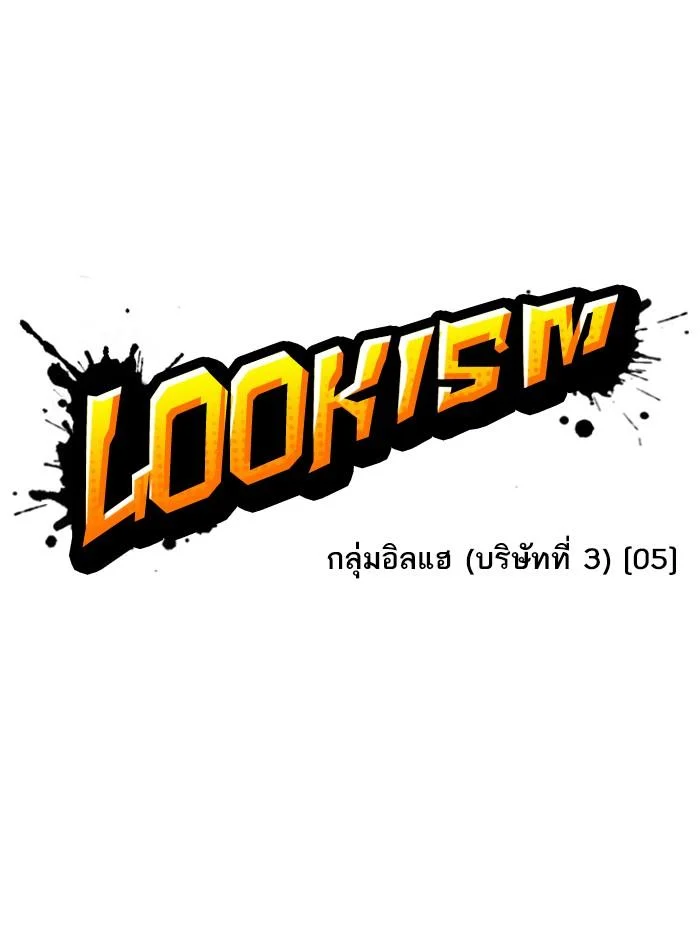 Lookism ตอนที่ 334 page 21