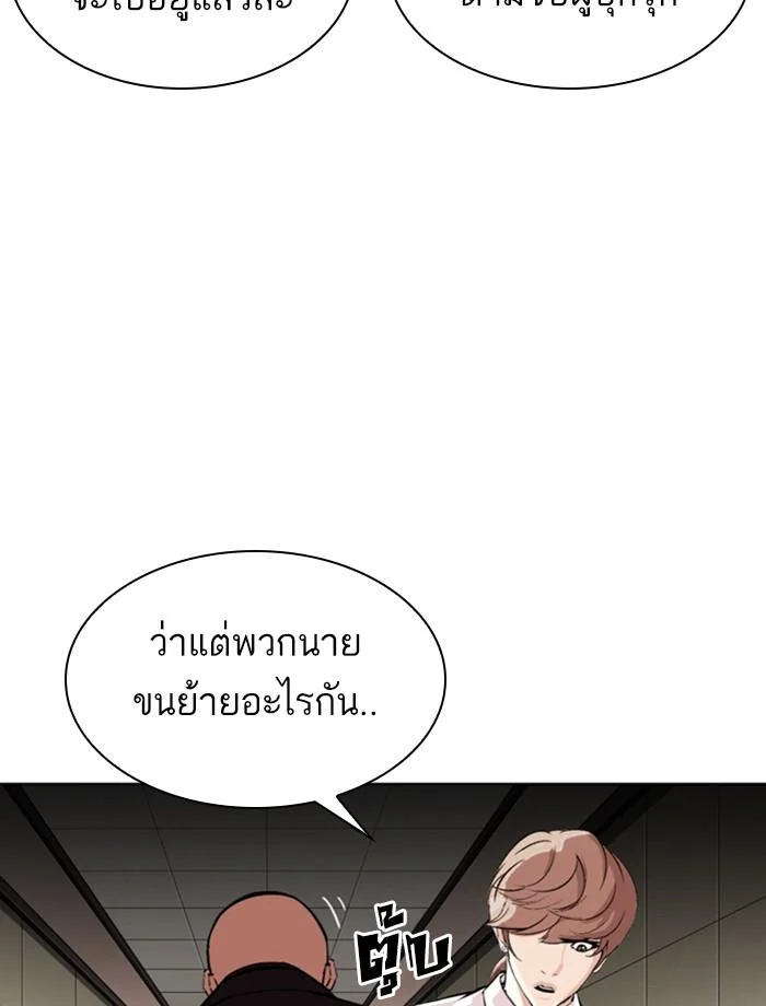 Lookism ตอนที่ 334 page 40