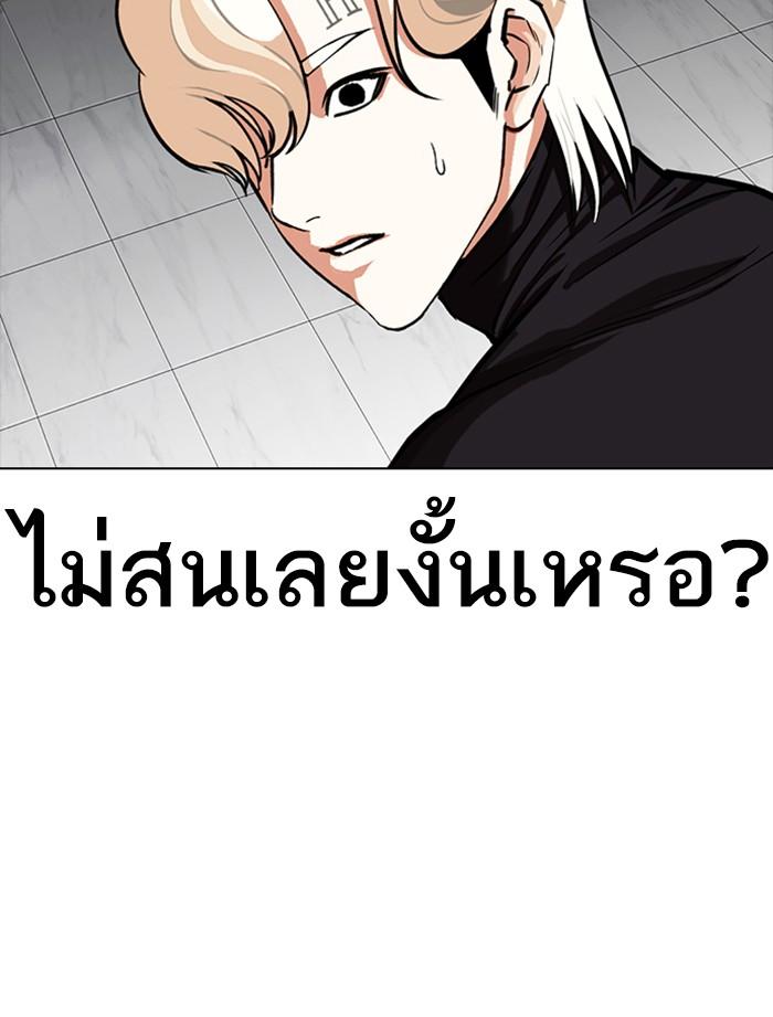 Lookism ตอนที่ 334 page 75