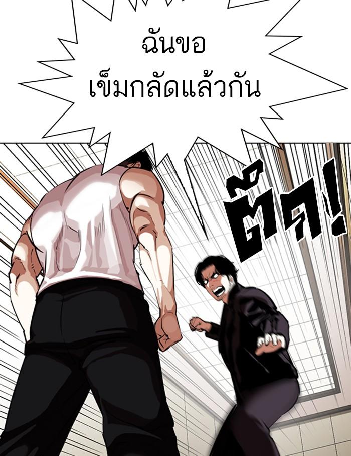 Lookism ตอนที่ 334 page 98