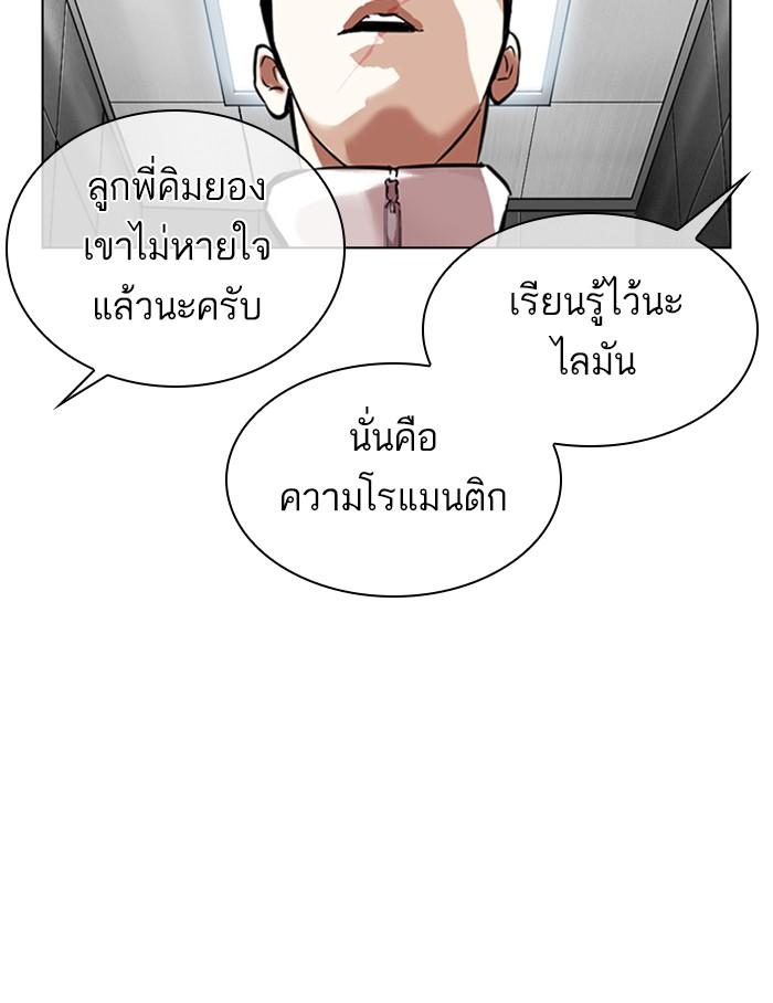 Lookism ตอนที่ 334 page 122