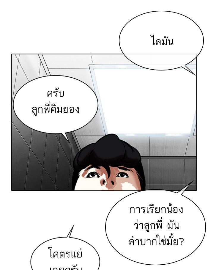 Lookism ตอนที่ 334 page 123