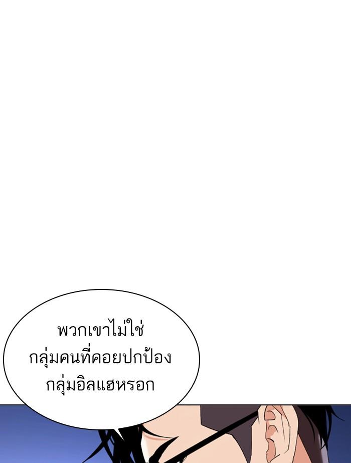 Lookism ตอนที่ 334 page 133