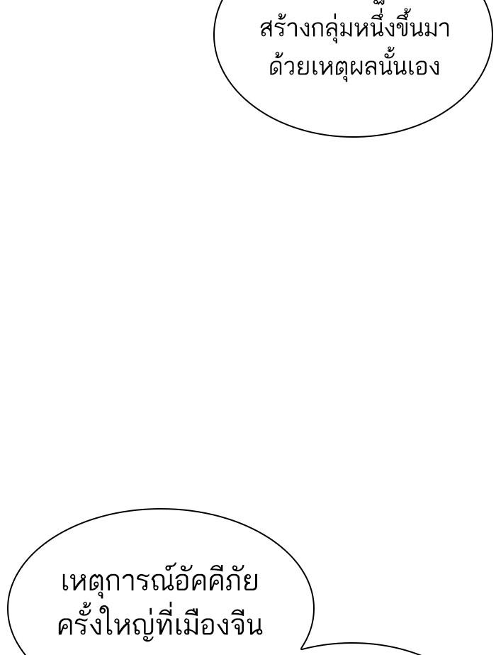 Lookism ตอนที่ 334 page 136