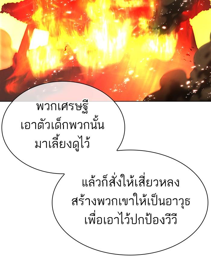 Lookism ตอนที่ 334 page 138